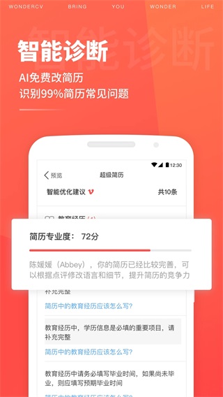 超级简历制作模板 安卓版v3.9.1